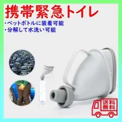 携帯トイレ 簡易トイレ 渋滞 男女兼用 アウトドア 災害 緊急トイレのサムネイル