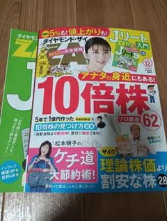 ダイヤモンド・ザイ 12月号