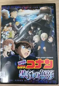 【新品ケース交換】名探偵コナン 黒鉄の魚影 DVD
