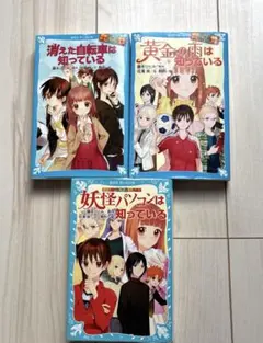 探偵チームカッズ事件ノート　3冊セット