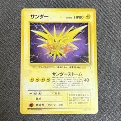 サンダー ★ 第3弾拡張パック 化石の秘密 旧裏のサムネイル