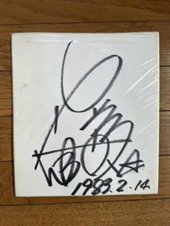 83年組　森尾由美　直筆サイン色紙　大好き!五つ子　こち亀 こち亀記念館 3月22日にオープンしました 両ちゃんが派出所の上に作っ