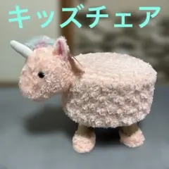 海外購入 ピンク ユニコーン キッズチェア KIDS PLUSH STOOLのサムネイル