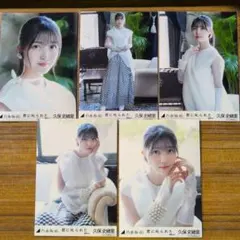 久保史緒里　君に叱られた ５種コンプ　生写真　乃木坂46