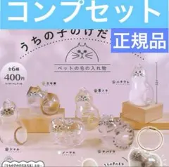 うちの子のけだまだま コンプリート ガチャ