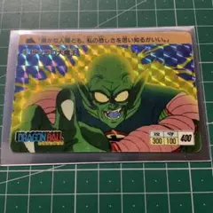 当時物 ドラゴンボール カードダス 0弾 アマダ ピッコロ大魔王 カード