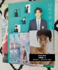 2025年最新】目黒蓮 わたしの幸せな結婚ポスターの人気アイテム - メルカリ