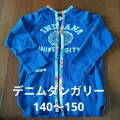 デニムダンガリー　トレーナー　カーディガン　 14サイズ　140から150