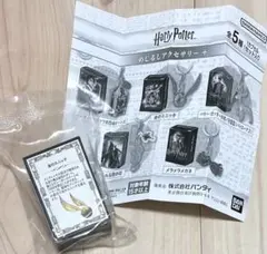 ハリー・ポッター めじるしアクセサリー＋ 金のスニッチ ガチャガチャ ハリポタ