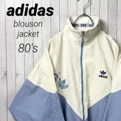 は*な様 adidas ジャンパー アイボリー/ブルー　ブルゾン　80's ビン