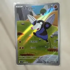 モグリューAR 130/096