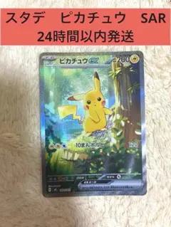 ピカチュウex SAR仕様 [MC 764/742](スタートデッキ100 - メルカリ