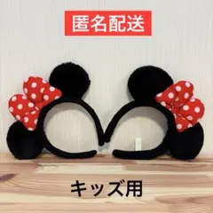 ミニー　カチューシャ　子供用　ディズニーリゾート　最終価格‼︎