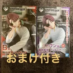 ウインドブレーカー　一番くじ　ラストワン　蘇枋隼飛　ウィンドブレーカー　おまけ付