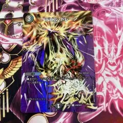 デビルドレーン　デュエキングmaxのサムネイル