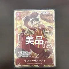 ワンピースカード　モンキー・D・ルフィ：BANDAI CARD GAMES