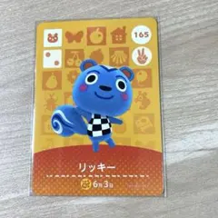 165 リッキー　あつ森　どう森　amiiboカード　アミーボ　どうぶつの森