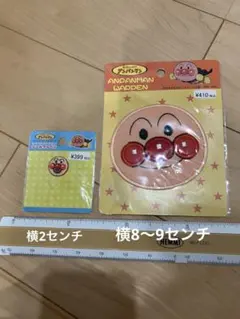 新品・未使用　アンパンマン　ワッペン　大小2個セット