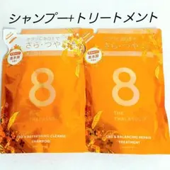 エイトザタラソ ユー 金木犀 シャンプー・トリートメント 詰め替え セットのサムネイル