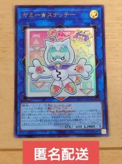 遊戯王OCG ヤミー★スナッチ 26LP-JP005 1枚 ウルトラ ロゴ