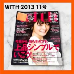 雑誌 WITH 佐々木希 2013年11月 ウィズ ファッション ファッション誌
