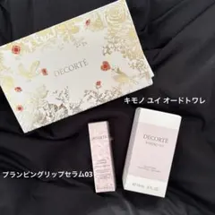 コスメデコルテ プランピングリップセラム 、キモノ ユイ オードトワレ15ml