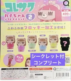 コレサワ れ子ちゃん ソフビマスコット2 全6種セット シークレット付