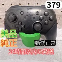 379 Nintendo Switch Proコントローラー プロコン 純正　黒