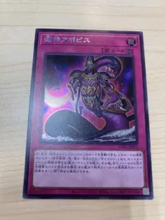 遊戯王　澱神アポピス　シークレット