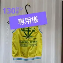 専用様★ブーフーウーリバーシブル　ベスト130㌢のサムネイル
