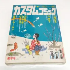 ヴィンテージ 絶版 希少 レア 好色ギャル狩人 横山まさみち 勝目梓