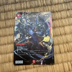 2026年最新】ボルメテウス 武者 ドラゴン 武偉 シークレットの人気