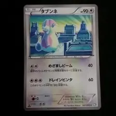 タブンネ 047/050 BW5 TomokazuKomiya 難あり プレイ用