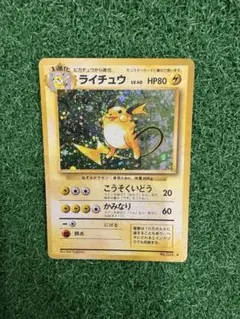 旧裏　ライチュウ