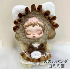 スカルパンダ 着せ替え服 茶色 猫耳 メイド服 2点セット POPMART