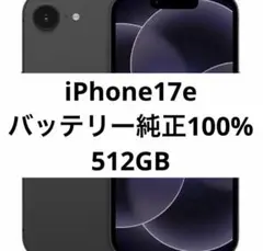 純正 バッテリー100% Apple iPhone17e 512GB ブラック 純正 バッテリー100% Apple iPhone17e 512GB ブラック - メルカリ
