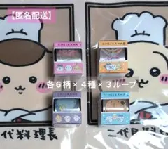 〈C_045〉ちいかわ　ロールデコレーションシール　４種　おすそ分けセット
