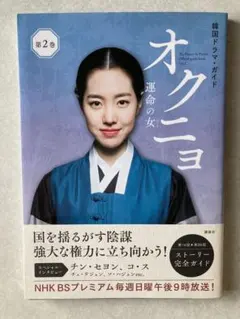 オクニョ　運命の女　全巻セット 71DumBzRsLL._AC_SY200_QL15_.jpg