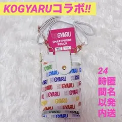 【新品・未使用】KOGYARU スマートフォンポーチ ホワイト ロゴ