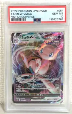 ポケモンカード ミュウVMAX VSTARユニバース PSA10のサムネイル