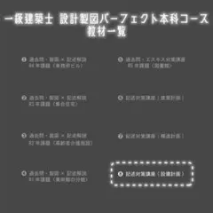 令和6年度受験 1級建築士 エントリー講座 テキスト - メルカリ