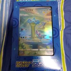 パックなし　ジャンボカードコレクション　ラプラス