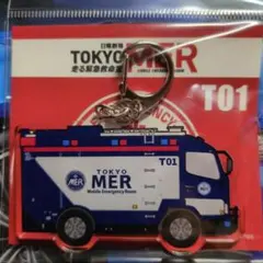 東京MER ER CAR T01 走る緊急救命室 アクリルキーホルダー