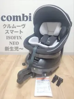 【限定】Combi クルムーヴスマートisofixエッグクッションNeo