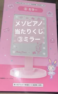 ぽ*様 【3/12まで】メゾピアノ 一番くじ ミラー