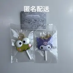 サンリオ　カラフルキャンディーチャーム　けろっぴ　クロミ