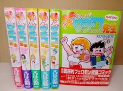 貴重本】【全巻初版】まいっちんぐマチコ先生 全6巻（全巻帯付） えび
