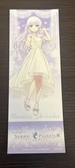 サマポケ展 メモリアルチケット チケット しろは