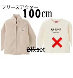 【新品】ディズニー　ミニー100㎝　フリースアウター