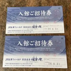 幕張温泉 湯楽の里の入館ご招待券（2枚）のサムネイル